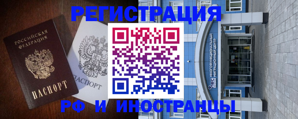 временная регистрация купить в Жердевке