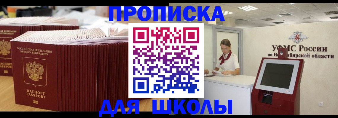 прописка для школы в Жердевке