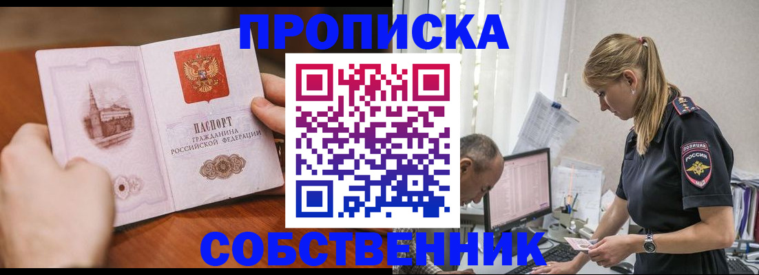 временная регистрация недорого в Жердевке